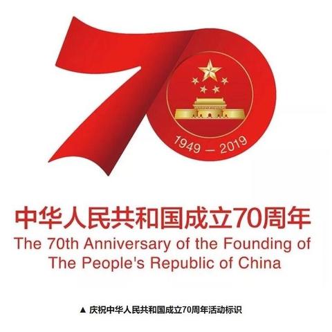 “我爱你，中国”——沙西中心学校庆祝中华人民共和国成立70周年主题教育活动