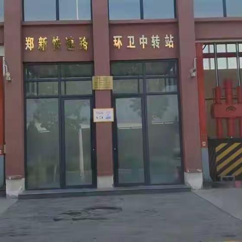 「疫情防控」垃圾清运公司管理科对中转站进行全面消杀，共战疫情，万众一心！