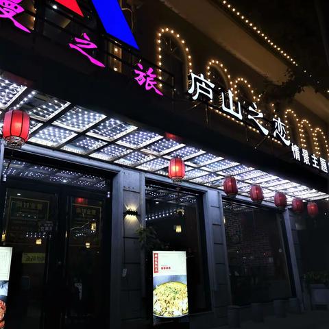 黄山劲松迎远客 鼓浪屿上踏歌声（之三：庐山之恋）