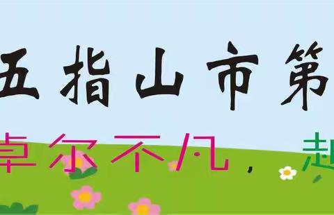 【钟灵毓秀 铸魂育人】五指山市第一小学德育系列活动——（325）“中国反间谍法”学习简报