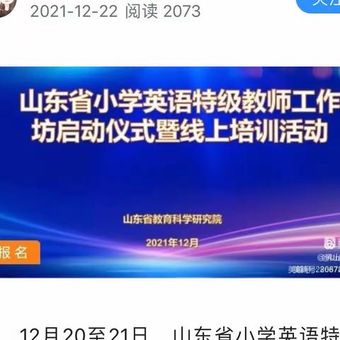 初心如磐 奋楫笃行——山东省小学英语特级教师工作坊泰安群组总结会