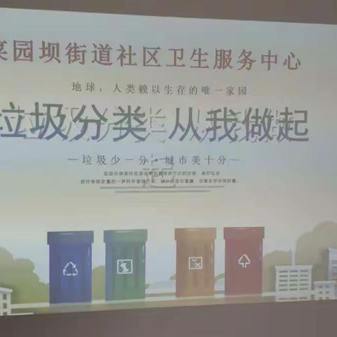 菜园坝中心垃圾分类宣传活动