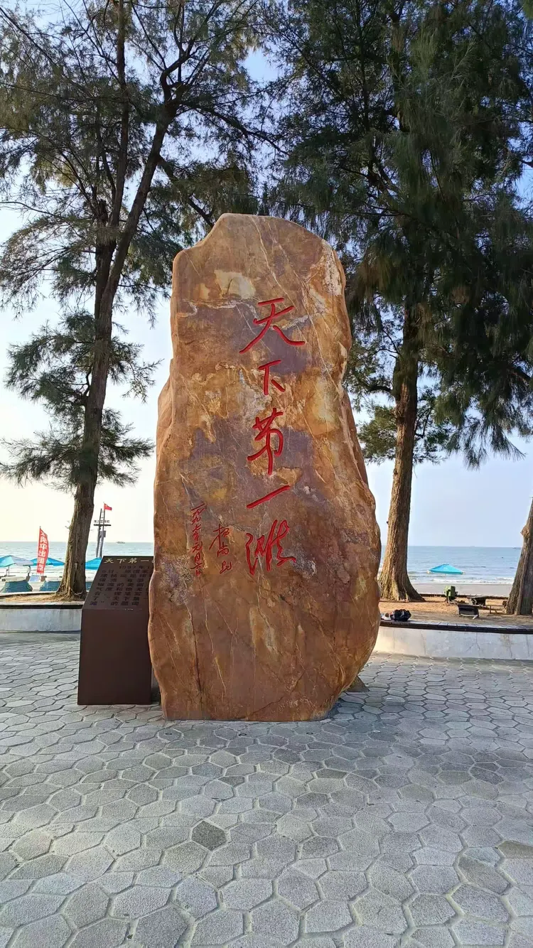 北海银滩变型记