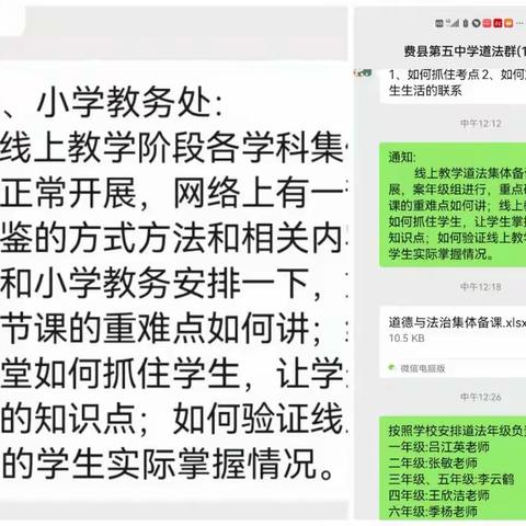 线上促教研，相约共成长——费县五中道法集体备课