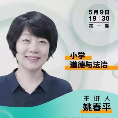 相遇云端 教研同行——费县第五中学道德与法治线上云教研活动