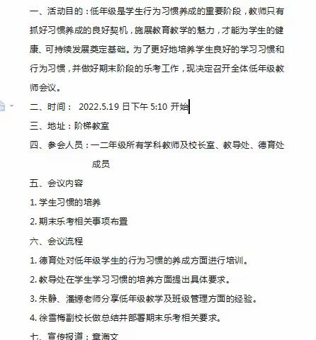 崇真尚美·幸福成长——练湖中心小学低年级教师培训会