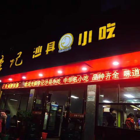 吃了那么多沙县小吃，你来过沙县吗？