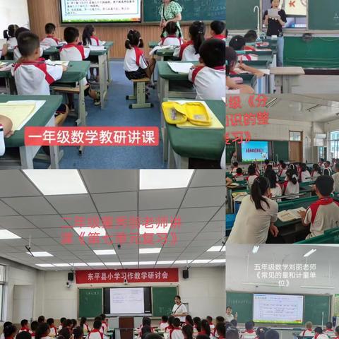 课堂展风采，教研促成长——东平县第四实验小学开展数学“半天无课日”教研活动