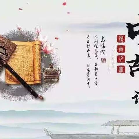 “诵读经典诗词，浸润书香人生”  ——老庄镇栗盘小学经典诵读比赛