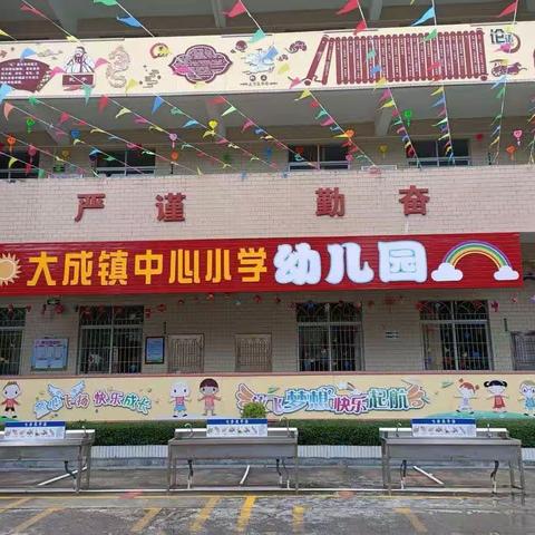 信宜市大成镇中心小学幼儿园招生报名开始啦