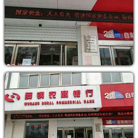 胡庄分理处关于开展“国家安全教育日”宣传活动的总结