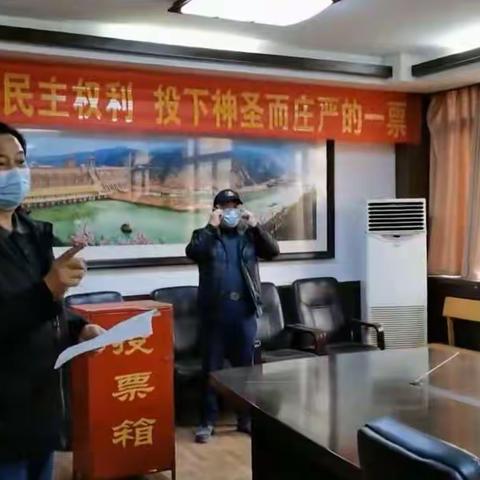 三门峡宇龙纺织器材有限责任公司投票选举湖滨区第十三届人大代表掠影