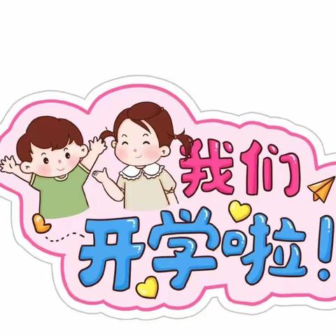 君林锦绣幼儿园小一班二月份成长链接