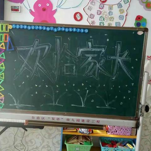 第三幼儿园大八班开展安全教育主题家长会