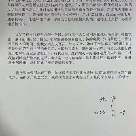 提高安全保护意识，防范电信金融诈骗