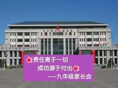 责任高于一切，成就源于付出——家长会