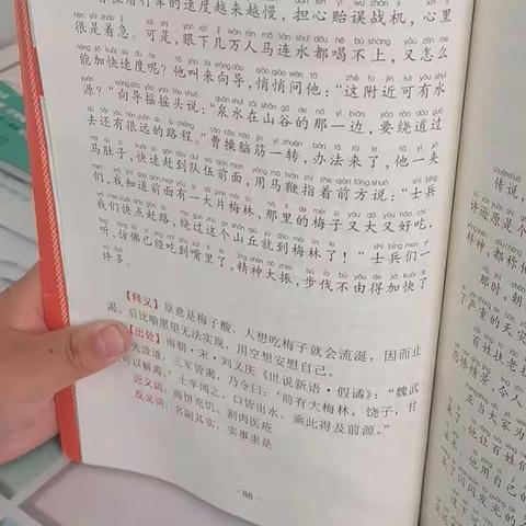 成语故事——望梅止渴