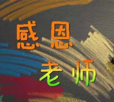 “遇见最美的自己，做最温暖的你”港保幼儿园教师节活动