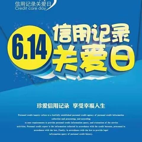 中国民生银行巴中分行开展“弘扬诚信风，永远跟党走”614征信宣传活动