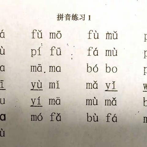 一上拼音练读