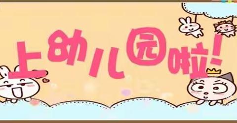 一起走进成都市武侯区奇巧板幼儿园