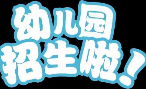 龙门小精灵秋季招生了！👏 👏 👏 欢迎宝宝们加入我们的大家庭