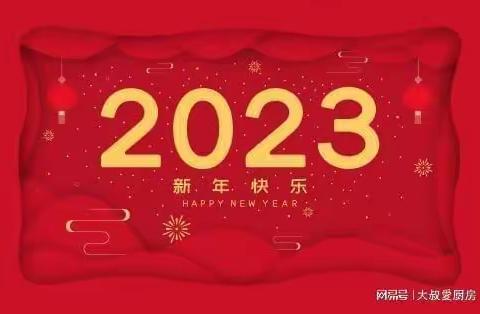 美满团圆迎新年，谱写新春第一篇！万祥物业恭祝大家新春大吉、幸福安康、新年行大运！！