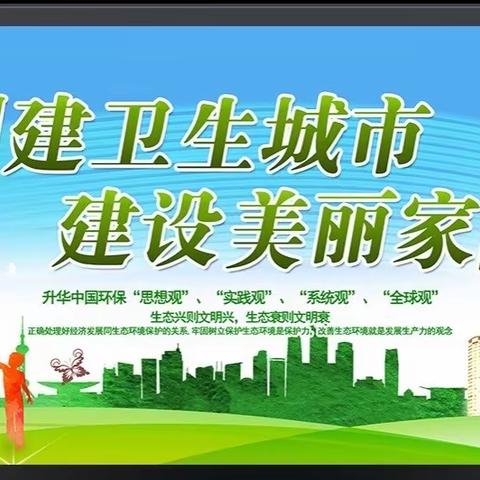 【荀子实验小学】“创建国家森林城市，建设生态美丽邯郸”——荀子实验小学致全体师生的一封信