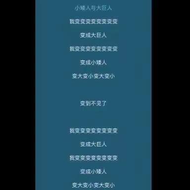 音乐游戏《大巨人和小矮人》