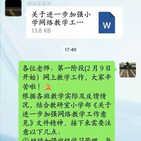 漕河镇李嘴小学网络课堂剪影