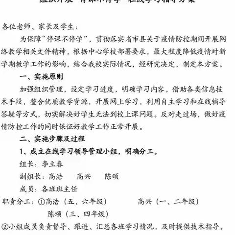 李嘴小学不停学，誓赢防疫阻击战――李嘴小学有序开展线上教学