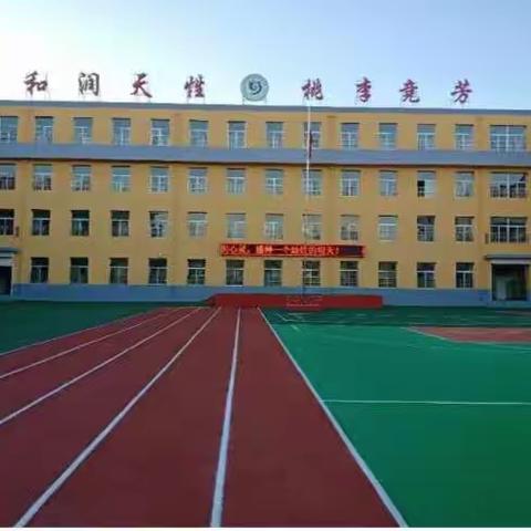 《以考促学，以考促教，不负时光，砥砺前行》北关小学三年级系列活动之二十五