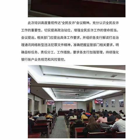 浦发银行召开“全民反诈”工作推进会