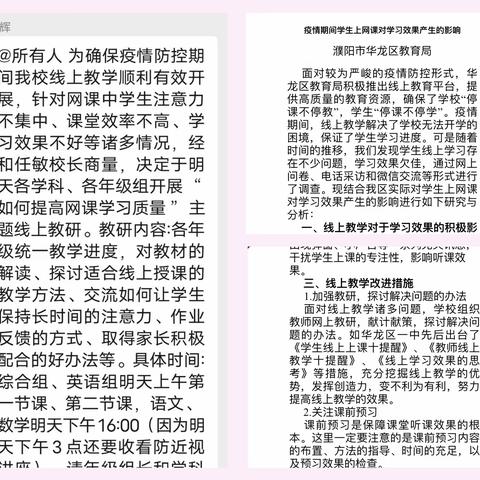 “疫路”菊花凌霜开   “云端”教研共成长——濮阳市油田第六小学语文组网上教研活动纪实