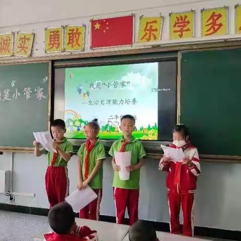 我是“小管家”——生活自理能力培养 二年级一班