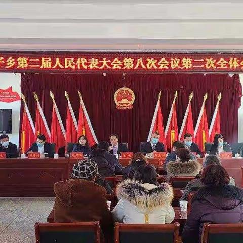 陈栅子乡：召开第二届人民代表大会第八次会议