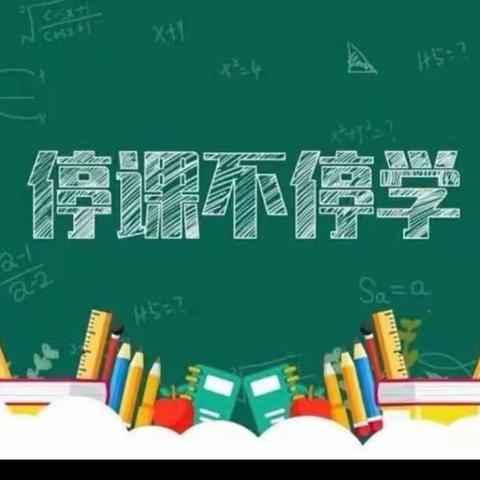 “音”为有你，“乐”在云端——定陶区第三实验小学音乐线上教学活动