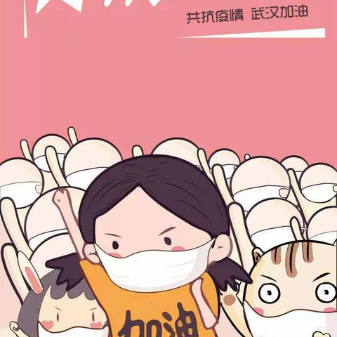 防控疫情，以“礼”助力------东马路小学六(二)班在行动