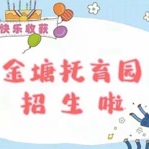 金塘浩博幼儿园2023年秋季火热招生中…………