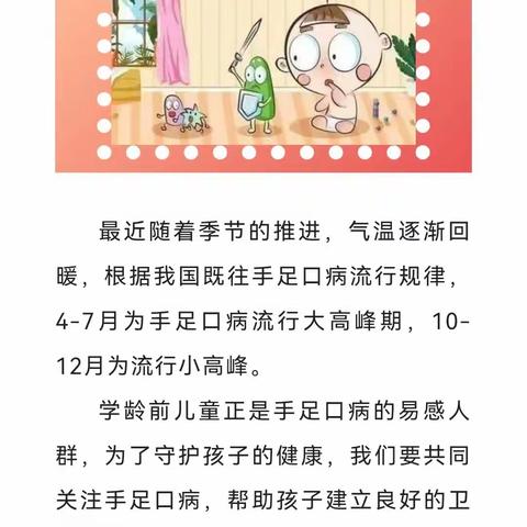 【卫生保健】手足口预防——文苑启慧幼儿园