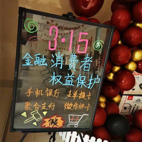 道口支行“3.15消费者权益保护教育宣传周”宣传活动