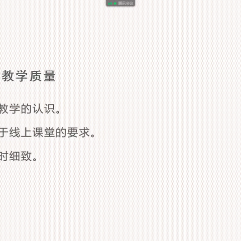 线上学习促提升，云端教研共成长——灵武市英才高级中学历史组线上教研会