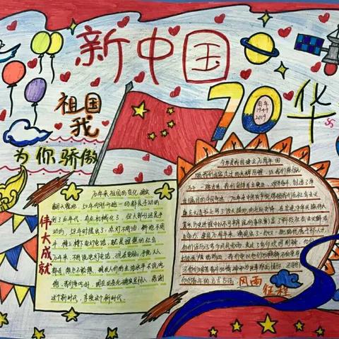 么里镇东官庄小学三年级国庆节手抄报展示