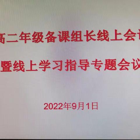 “课”尽职守，勇“网”直前——定安中学高二年级线上学习指导纪实