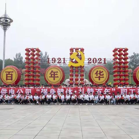 展英姿 夏日户外风光秀 聚合力 爬山登顶乐无穷    国网北票市供电公司举办登山健身活动