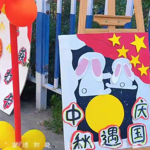 红蜻蜓博雅幼儿园“月满中秋，同贺华诞”主题活动❤️