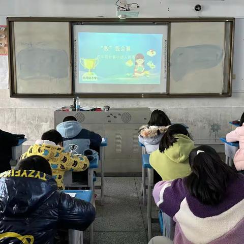 乐享数学，算出精彩——记井冈山小学四年级组数学计算小达人竞赛