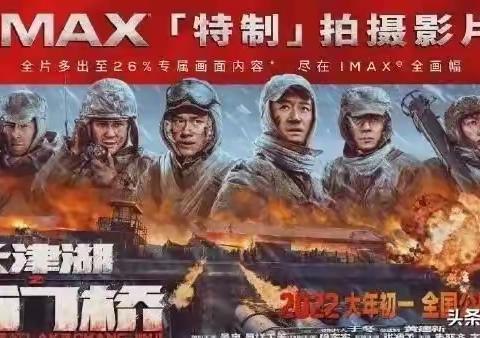 娃娃作业《长津湖之水门桥》观后感