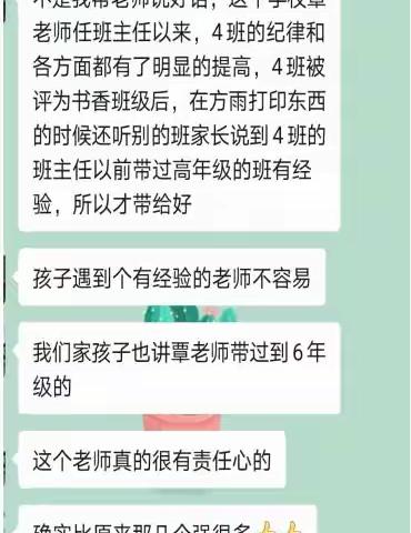 感恩崇善龙光小学一（四）班覃已婷班主任