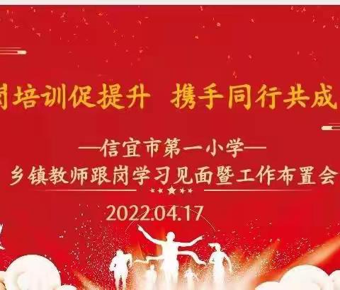 跟岗研修促发展，笃行致远共成长――记2022年一年级语文乡镇教师到信宜市第一小学跟岗学习